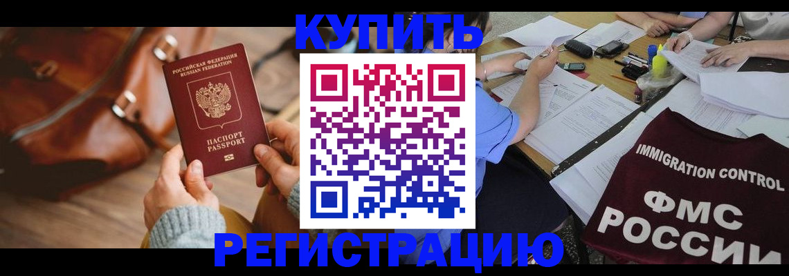 прописка для работы в Киреевске